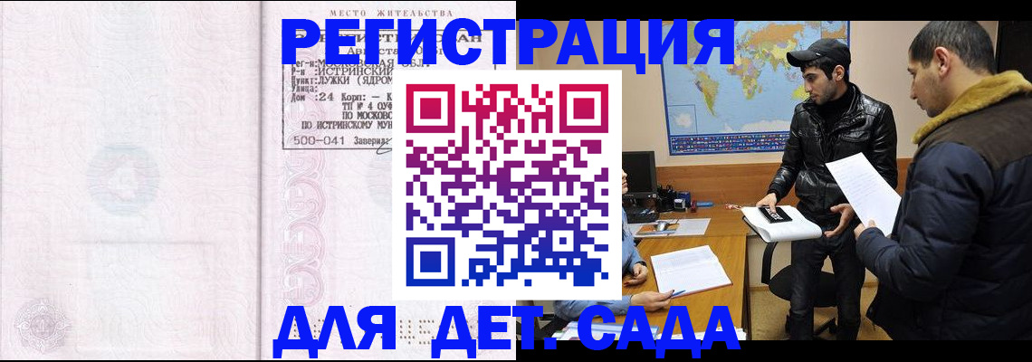 временная регистрация для школы в Кингисеппе