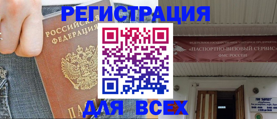 прописка для кредита в Кингисеппе