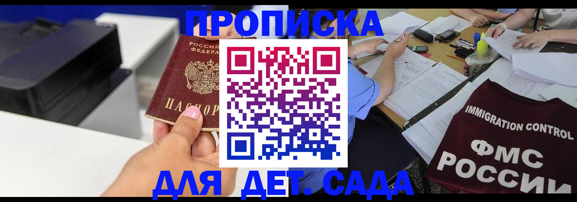 прописка для работы в Кингисеппе