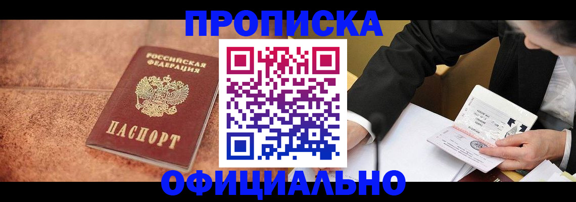 прописка для работы в Кингисеппе